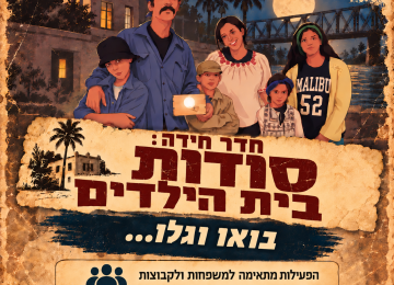 חדר בריחה "סודות בית הילדים"
