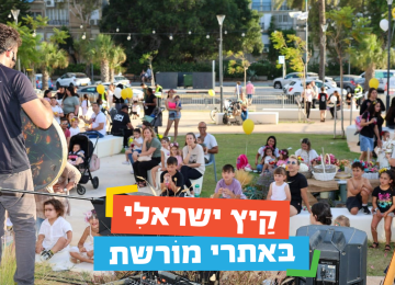 מופע קיץ 2024 – "מרגישים את הקצב"