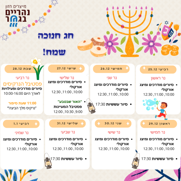 חנוכה 2024 (1) חנוכה 2024 (1)